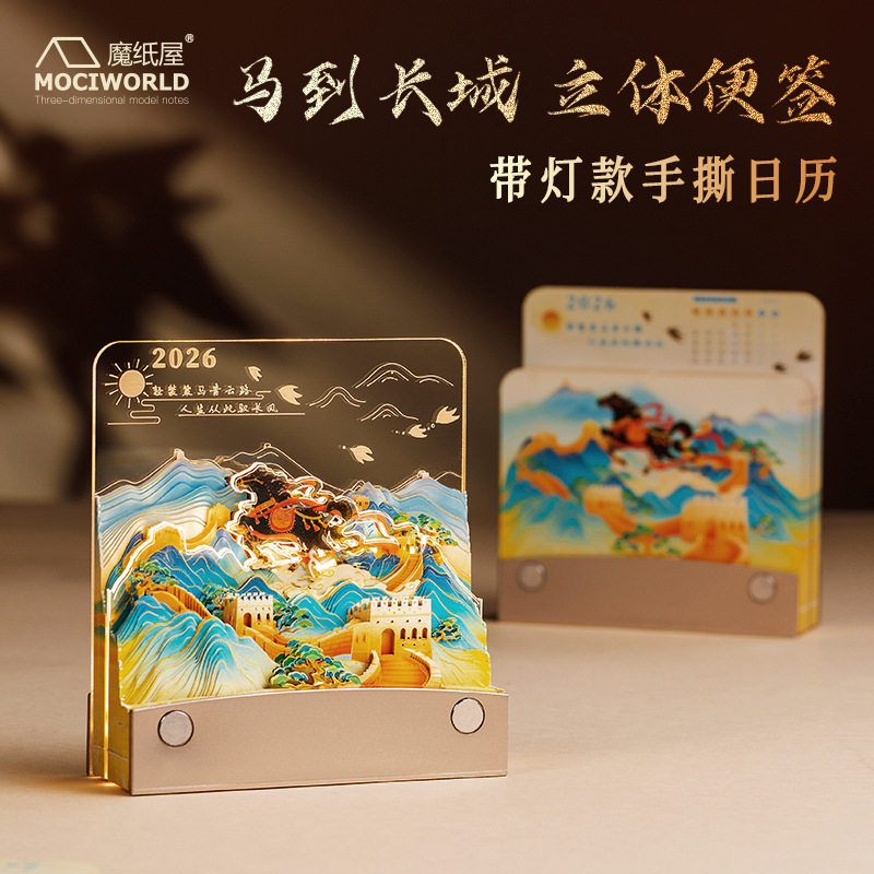 2026年长城创意日历便签马到长城3d手撕建筑模型立体纸雕便签灯手撕日历文创送朋友桌面摆件生日礼物文创日历