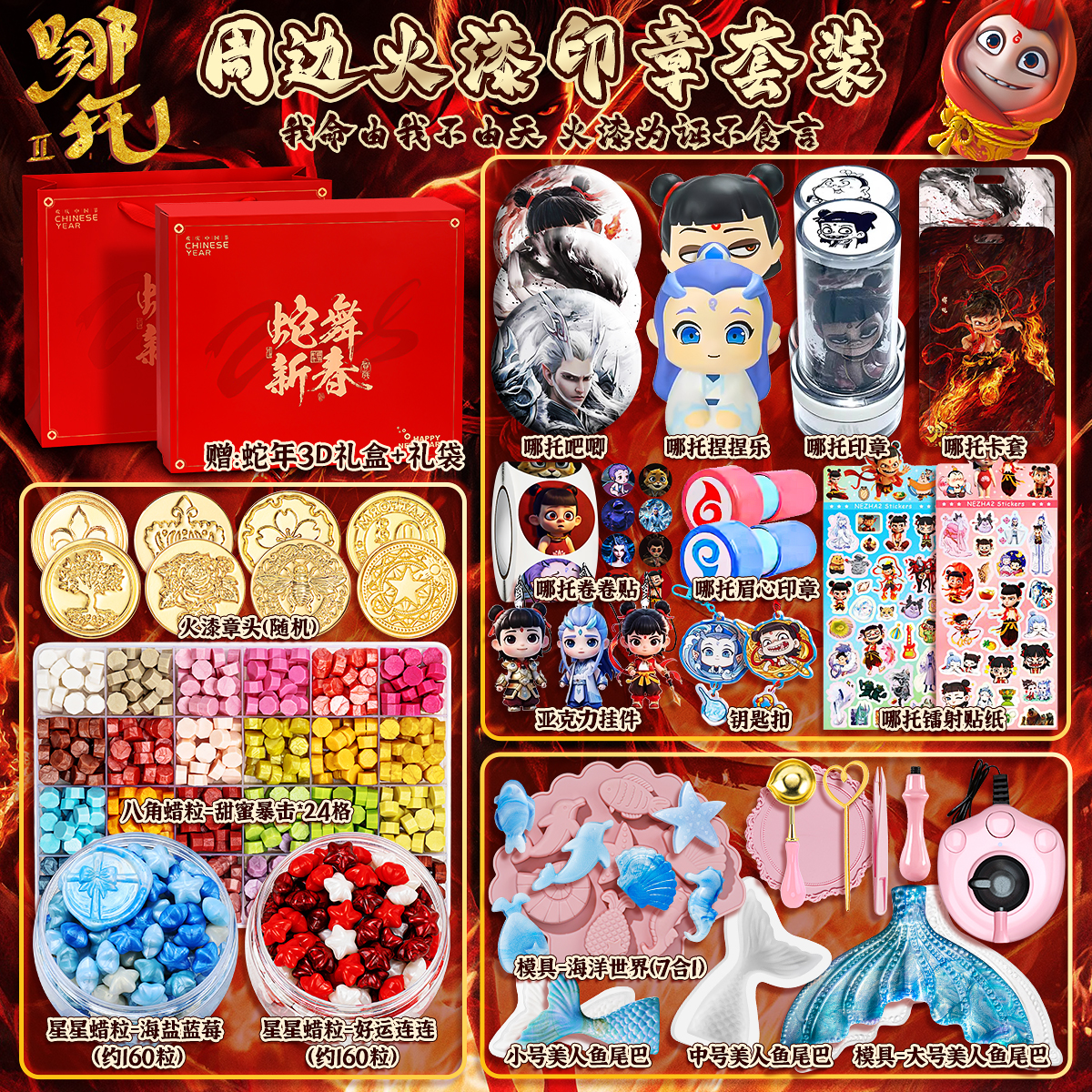 哪咤印章套装敖丙周边印章眉心贴儿童手工diy火漆印章熔炉蜡粒采购批发男女孩解压捏捏吧唧玩具
