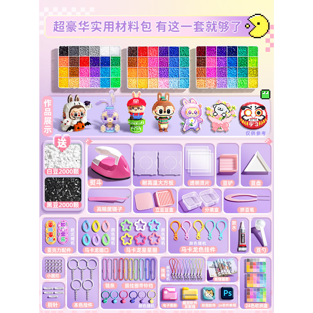 拼豆豆手工diy 材料包全套拼豆套装2.6mm 立体3d 融合小豆拼豆笔熨斗工具MARD 同款男生女生创意生日礼物奖励