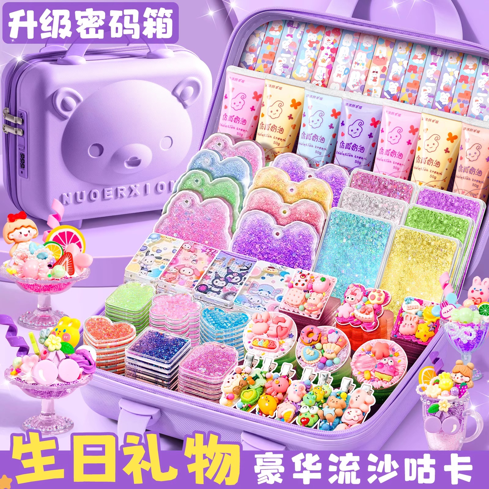 咕卡奶油胶套装25年新款豪华版儿童暑假玩具手工diy材料流沙砖咔盘贴纸不重复男女孩生日伴手礼毕业礼