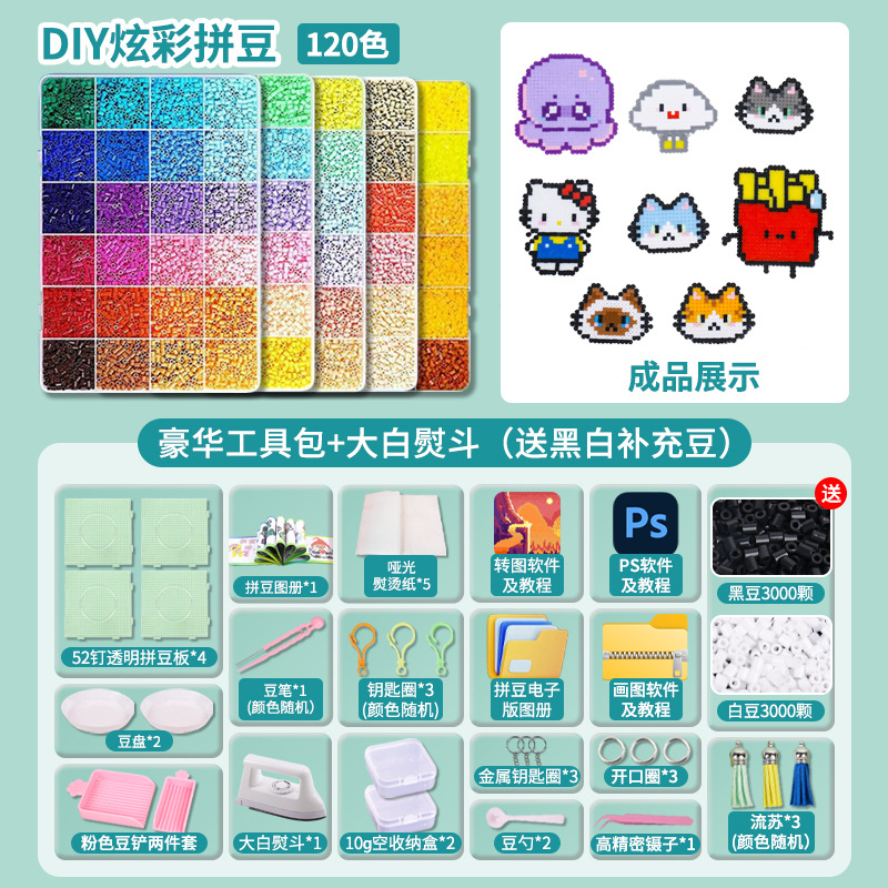 手工拼豆豆diy材料包全套立体融合MARD豆儿童套装工具豆笔熨烫纸