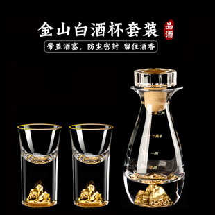 富贵金山带盖密封分酒器金箔水晶白酒杯二两壶一口杯家用送礼套装