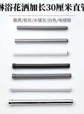 淋浴花洒加长杆直管延长连接管顶喷加高雅白枪灰色不锈钢升降杆