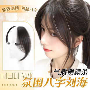 刘海假发片女两片式 氛围感八字刘海仿真发自然轻薄蓬松假刘海发片