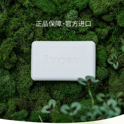 原装宝洁lvory象牙牌浮水香皂清香型113g10套装弱碱性清洁沐浴皂