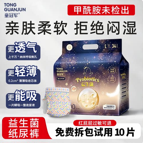 【甲酰胺未检出】益生菌拉拉裤