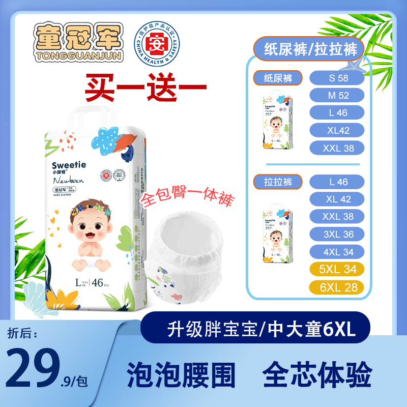 童冠军小甜恬纸尿裤新生儿S超薄透气防测漏医护级中大童拉拉裤6XL
