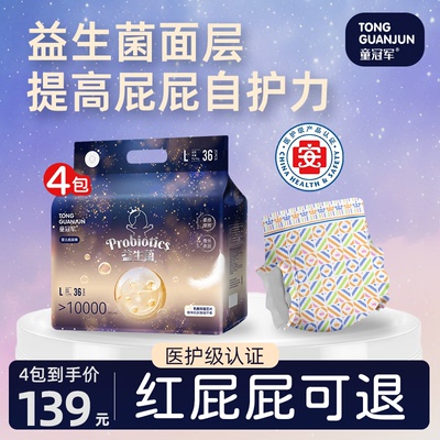 【拍一发四】益生菌纸尿裤超薄透气医护级大吸量婴儿拉拉裤尿不湿