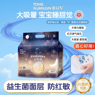 童冠军益生菌拉拉裤超薄透气纸尿裤干爽亲肤男女宝宝婴儿尿不湿