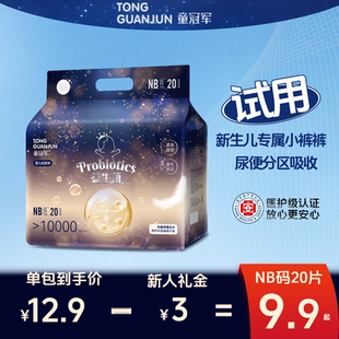 体验装 秋冬顶配大吸量纸尿裤 新生婴儿专用尿不湿 新生儿NB码