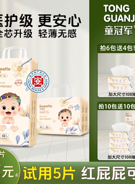 童冠军6xl大童医护级尿不湿儿童纸尿裤超薄透气5xl拉拉裤xl超大码