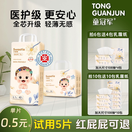 童冠军6xl大童医护级尿不湿儿童纸尿裤超薄透气5xl拉拉裤xl超大码