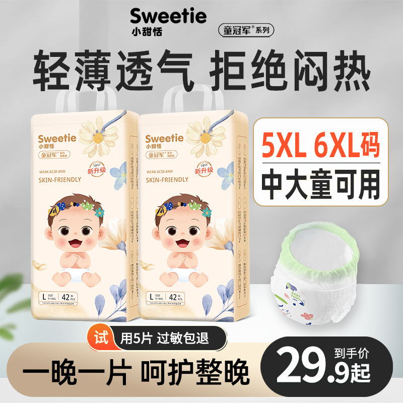 童冠军柔软亲肤S-6XL大码拉拉裤