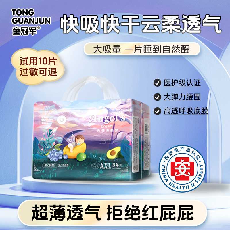 童冠军天使美梦果C弱酸全包臀一体拉拉裤超薄透气XXL男女宝纸尿裤