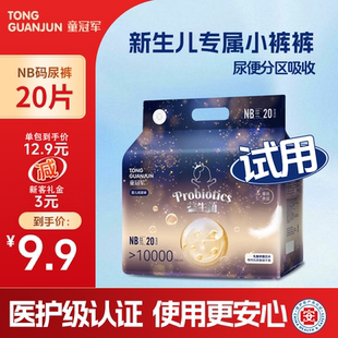 体验装 大吸量纸尿裤 初生宝宝尿布拉拉裤 婴儿尿不湿 新生儿NB码