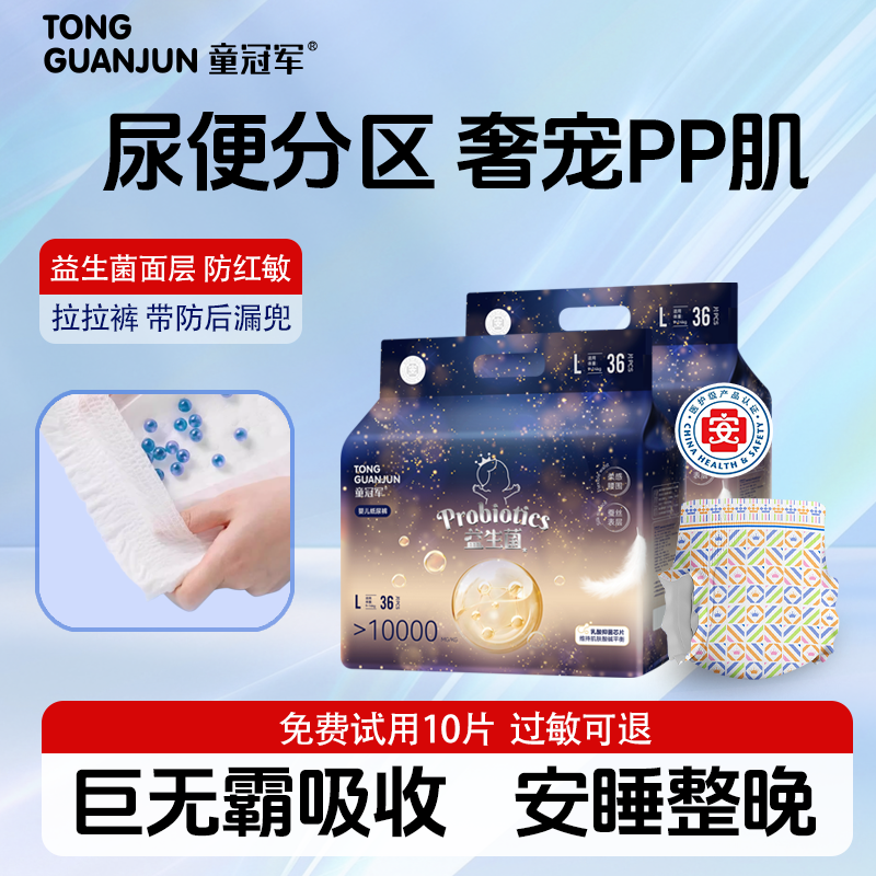 童冠军益生菌新生婴儿NB码纸尿裤轻柔超薄透气宝宝尿不湿拉拉裤,婴童尿裤,纸尿裤正装,淘宝优惠券,粉丝福利购,淘宝优惠卷