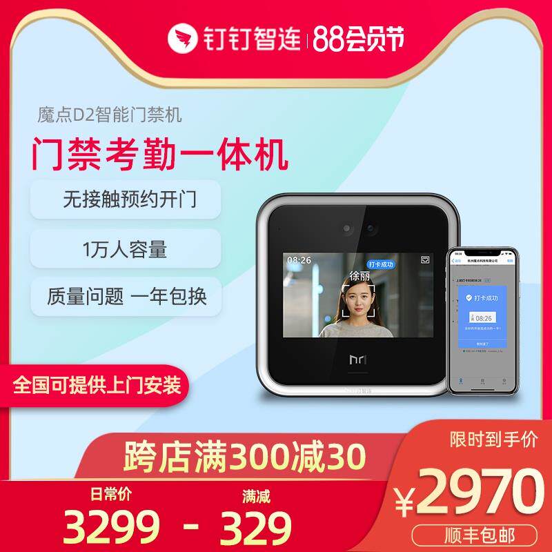 魔点D2智能门禁机 钉钉智连 多功能企业办公人脸云考勤机一体机 人脸识别门禁系统一体机