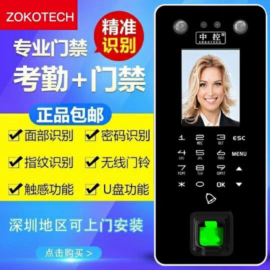中控人脸指纹识别门禁考勤一体机人脸门禁系统刷卡人脸T501Plus
