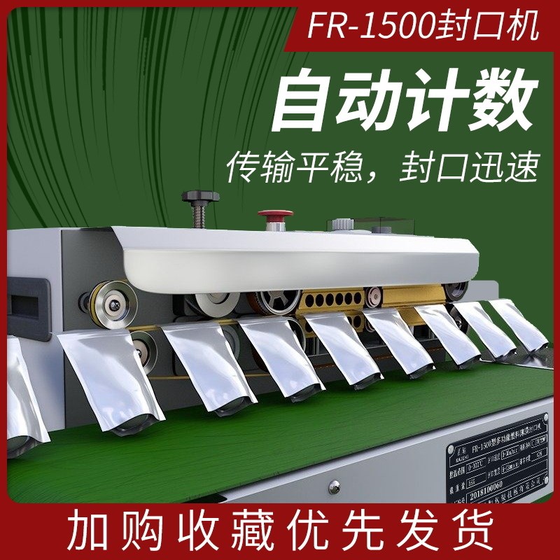 双丰凯驰fr-1500封口机商用全自动连续封口机铝箔袋自动封口机塑料袋