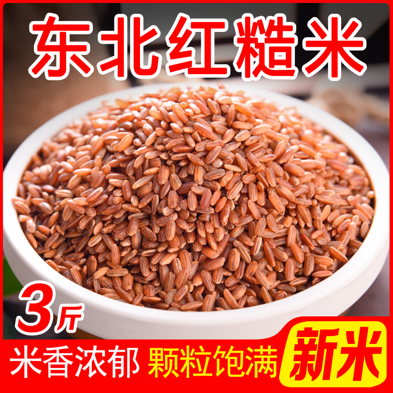 永祥龙东北红米精选红粳米农家自产红稻米食用煮粥营养红大米