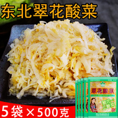 翠花酸菜正宗东北大白菜腌制白菜泡菜切丝猪肉炖酸菜饺子500g 5袋