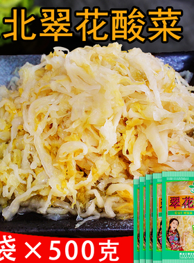 翠花酸菜正宗东北大白菜腌制白菜泡菜切丝猪肉炖酸菜饺子500g*5袋