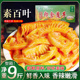 红油素百叶香辣素牛百叶魔芋素食即食下饭咸菜素毛肚解馋零食小吃