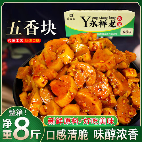 五香块麻辣萝卜干8斤整箱