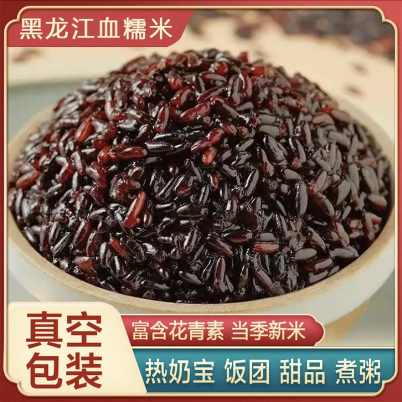 2025年永祥龙血糯米东北农家黑米粽子紫江米奶茶当季新五谷杂粮,粮油调味/速食/干货/烘焙,糯米,淘宝优惠券,粉丝福利购,淘宝优惠卷