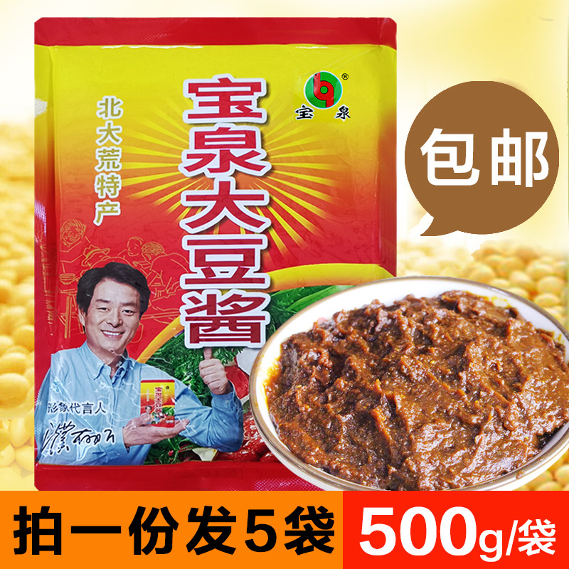 宝泉大豆酱东北农家大豆酱宝泉岭黄豆酱拌面调味酱豆瓣酱500*5袋