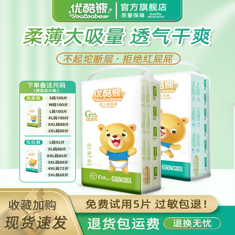 超薄透气优酷熊尿不湿纸尿裤干爽