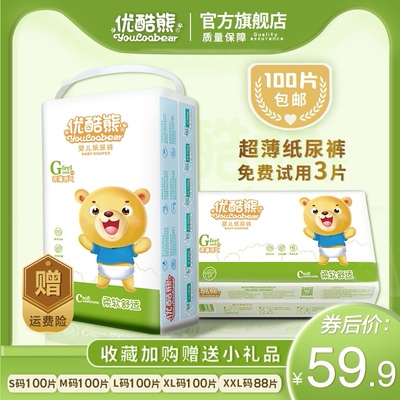 超薄透气乐享婴儿纸尿裤优酷熊