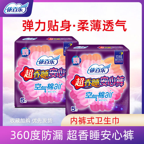 安睡裤女生经期超长夜用卫生巾