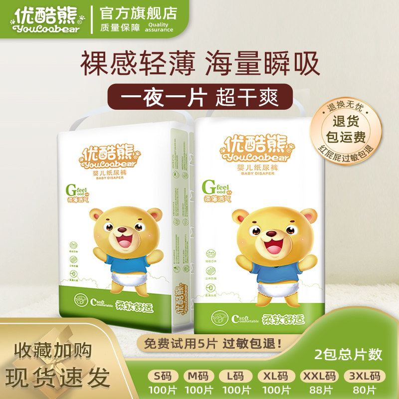 优酷熊xxl码新生透气干爽尿不湿