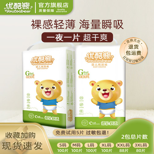 优酷熊xxl码新生透气干爽尿不湿