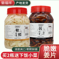 徽福祥銅陵白姜醋泡姜新鮮