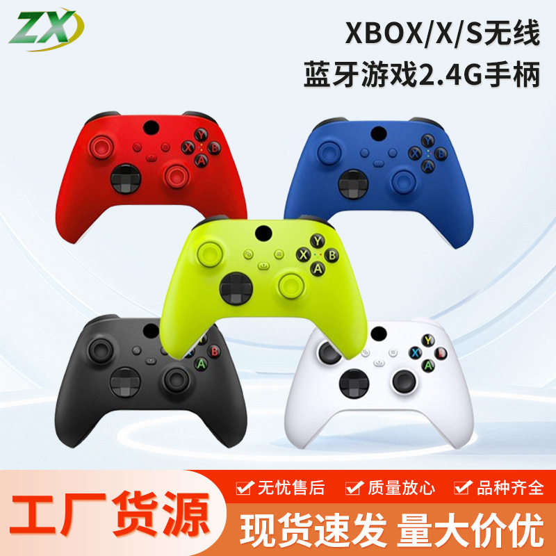 XboxONE/X/S游戏手柄PC通用2.4G手柄 适用Xbox Series X无线手柄