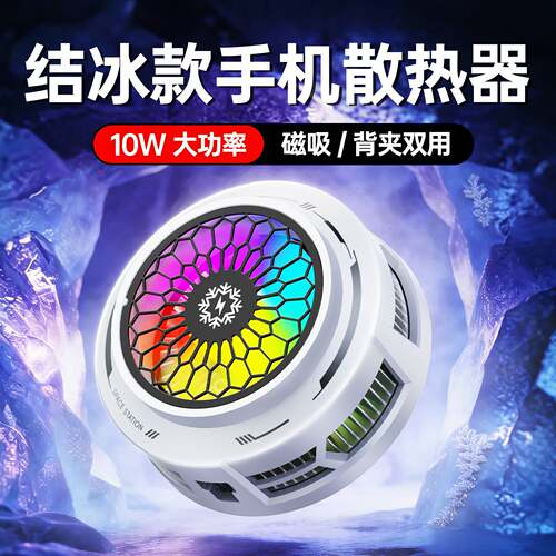 新款TL17磁吸背夹散热器游戏制冷半导体吸风式手机散热器