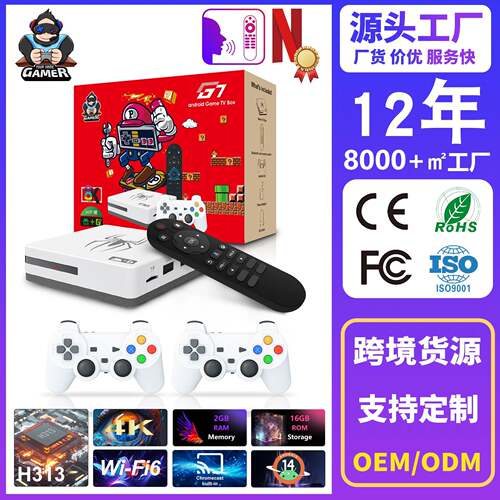 爆款G7双系统电视游戏机游戏机顶盒2.4g双无线手柄4k高清游戏
