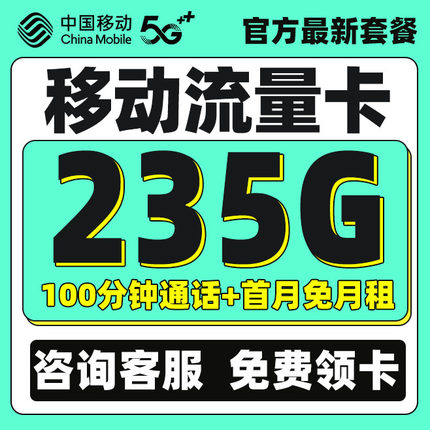中国移动流量卡纯流量上网卡全国通用无线限大流量5G手机电话卡4G