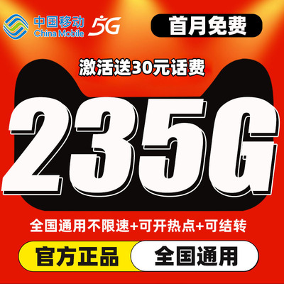 中国移动流量卡纯上网卡无线限量全国通用5G大流量手机4G电话卡