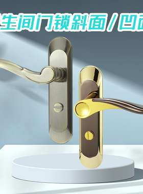 卫生间门锁浴室锁把手单舌洗手间厕所无钥匙通用型斜面内弧孔110