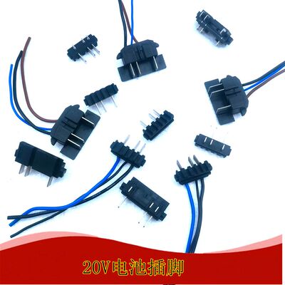 20v锂电池插脚连接件适用威克