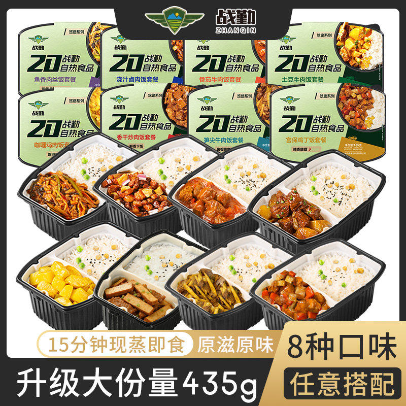 战勤自热米饭应急户外食品懒人干粮即食方便盒饭煲仔饭大份量435g