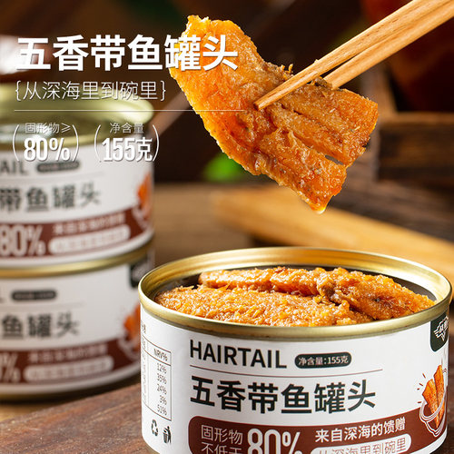 战勤五香带鱼罐头即食户外海鲜下饭熟食香酥刀鱼中段少汤汁速食