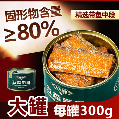 战勤五香带鱼罐头即食户外海鲜下饭熟食渤海湾香酥刀鱼中段速食