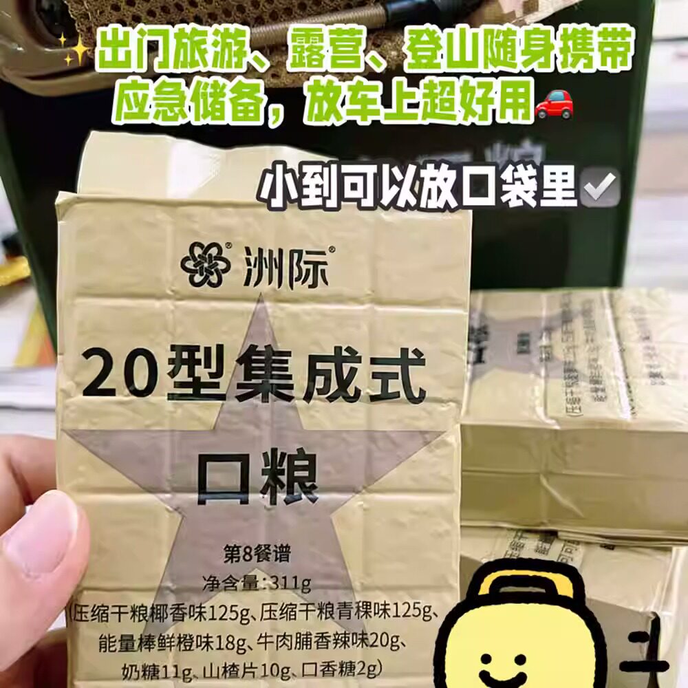 洲际20型集成式口粮户外应急压缩饼干零食家庭应急储备干粮