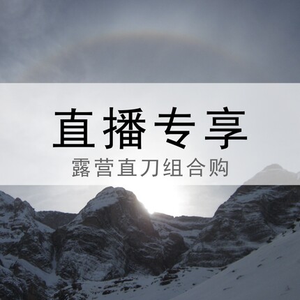 【直播专享】安特组合优惠露营高硬度多功能户外便携随身工具