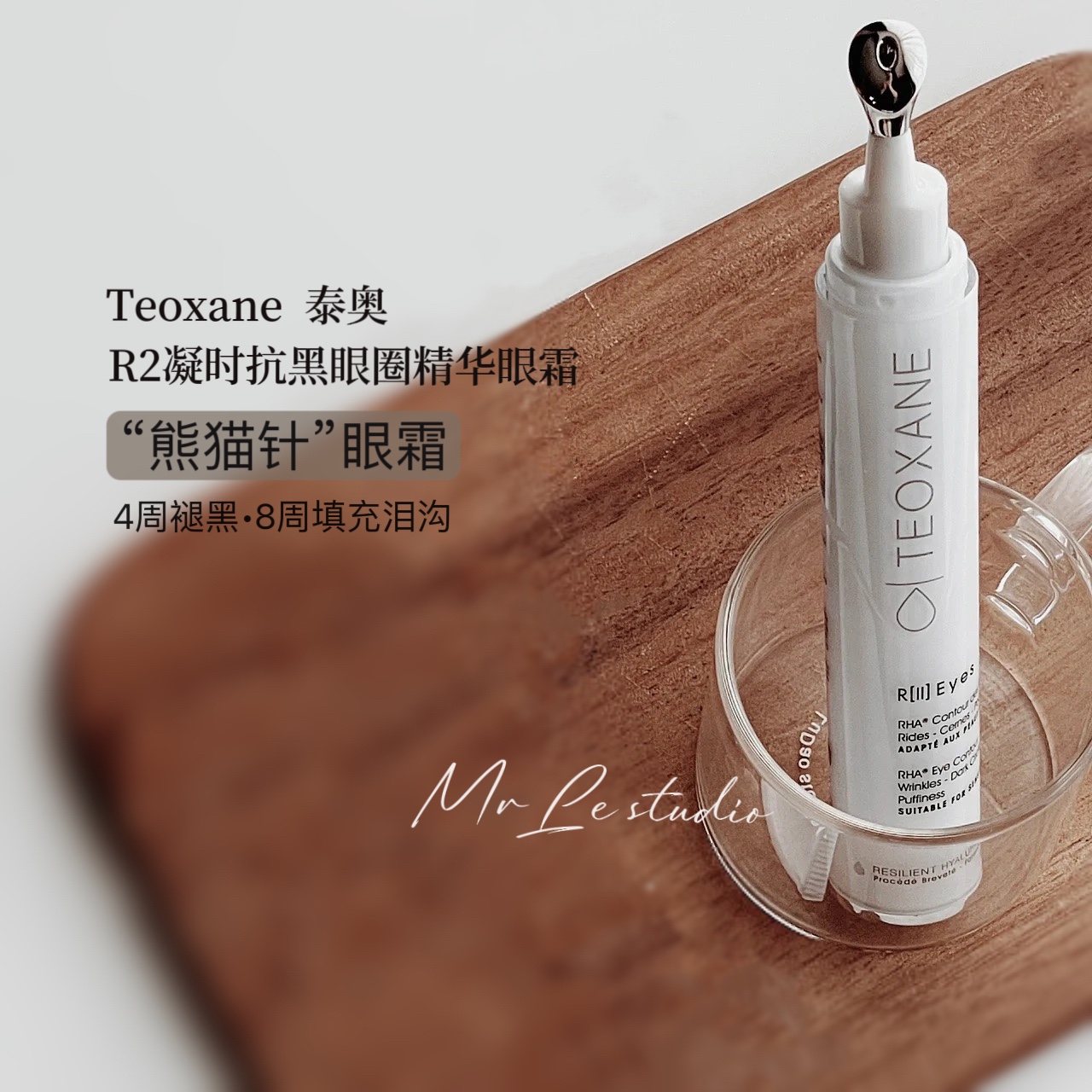 瑞士teoxane 泰奥r2眼霜熊猫针15ml黑眼圈紧致细纹补水抗皱