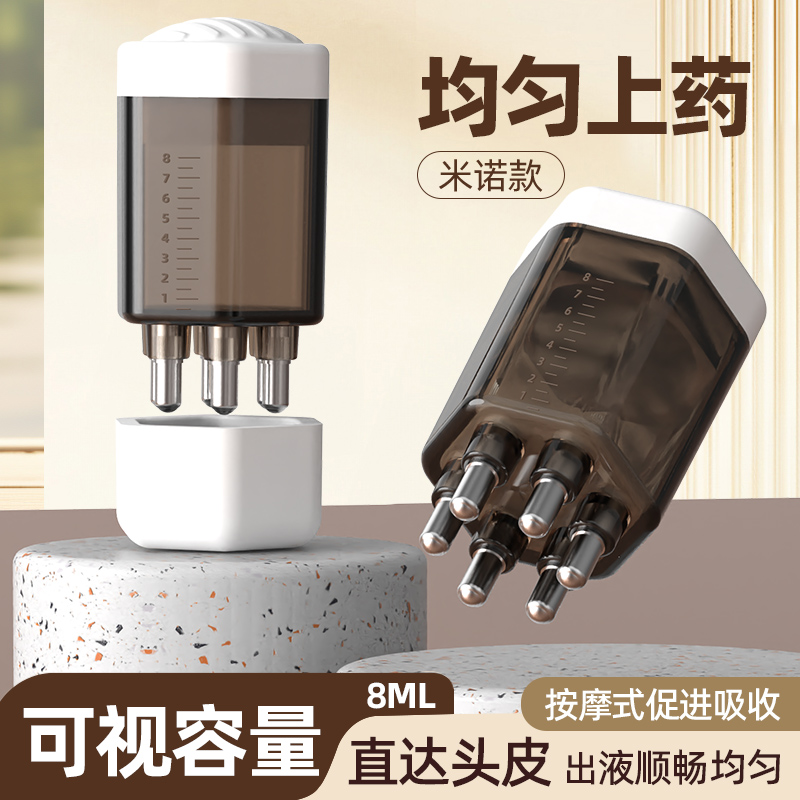 米诺头皮上药器导液按摩护发梳